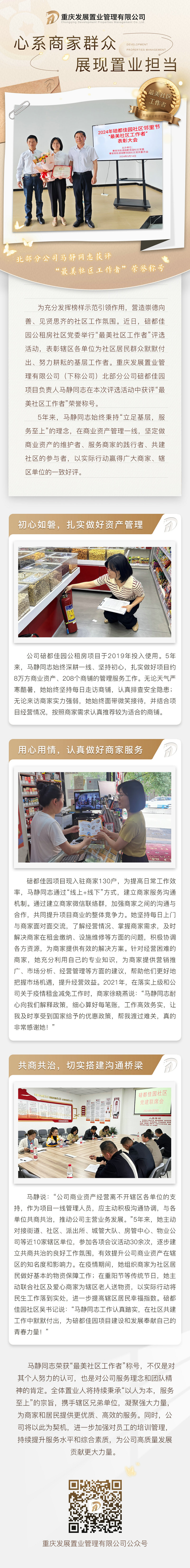 心系商家群众 展现置业担当_副本1.jpg